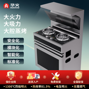 华火电燃灶抽烟机蒸烤箱一体集成灶家用酒店大功率双灶头猛火灶