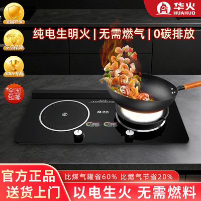 华火电生明火电燃灶电陶炉双灶