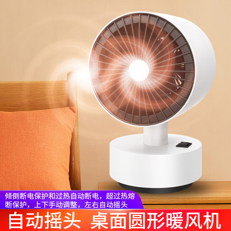 小型家用台式循环暖风机新款办公室新款取暖器迷你摇头加热电暖器