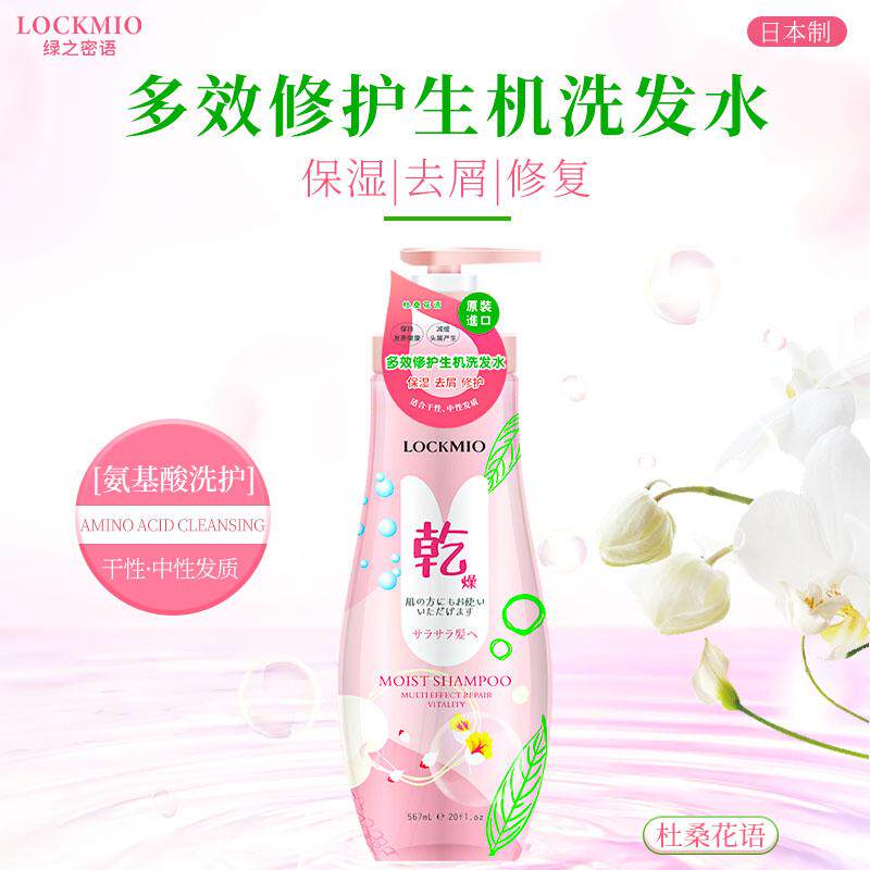 绿之密语日本进口洗发水多效修护洗发乳男女韧发保湿洗头膏氨基酸