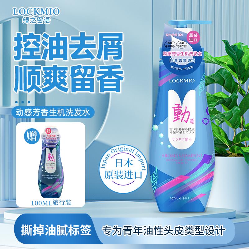 绿之密语控油去屑洗发水运动型男图片