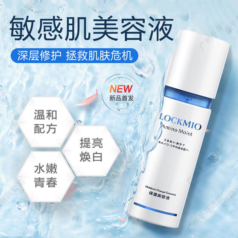 日本绿之密语敏感肌修护保湿美容液氨基酸舒缓肌肤深层补水精华液