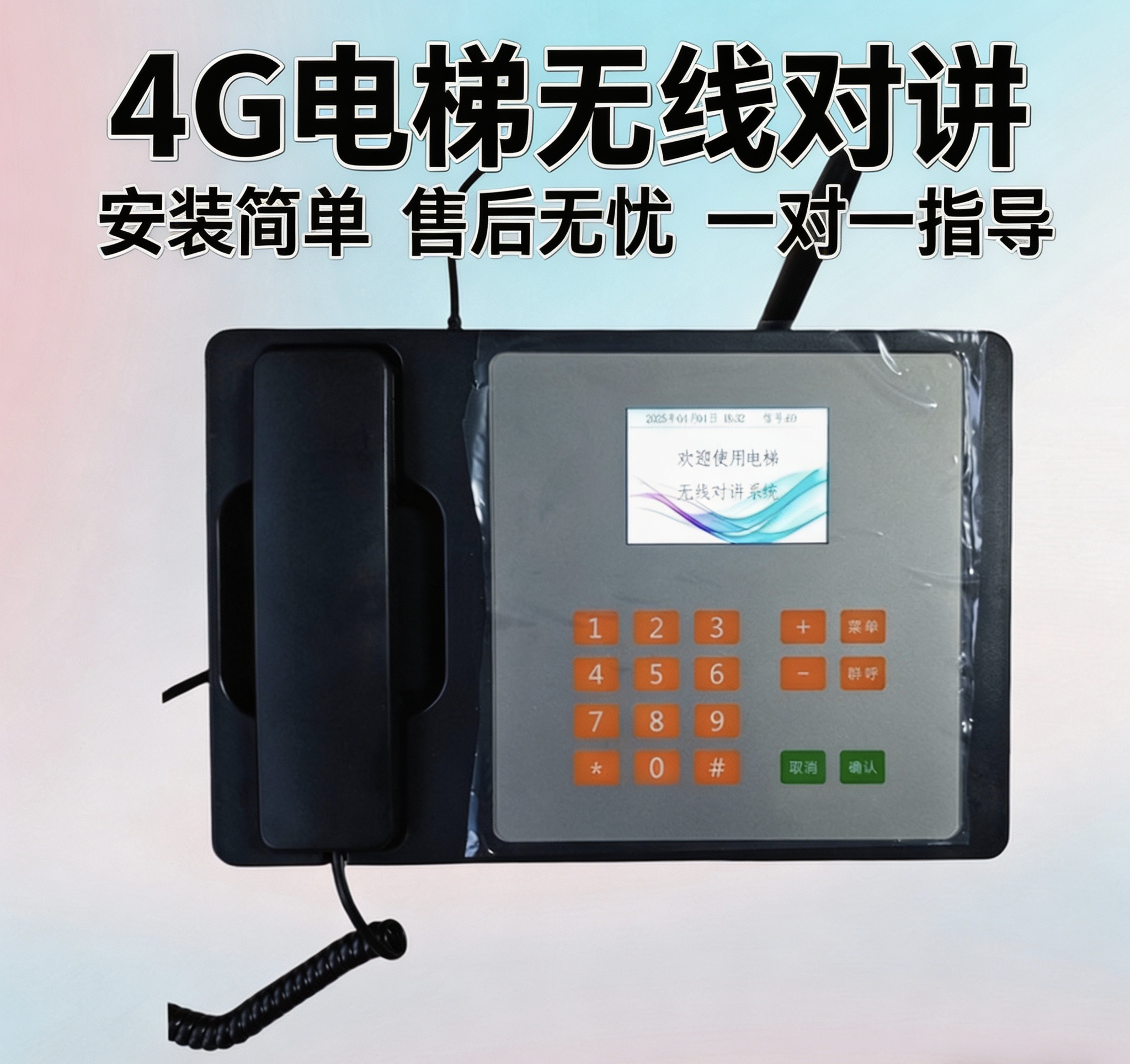 兼容德凌NKT 日立通力 巨人通力 迅达等话机无线4G五方对讲免流量