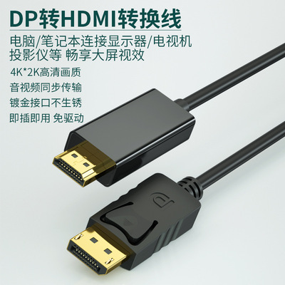 dp转HDMI线 线4K高清转接线 线电脑萤幕连接线 线转换光纤线 线8K