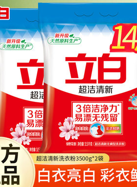 立白超洁清新洗衣粉3.5kg大包装官方正品绿野花香易漂三倍洁净力