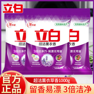 正品 立白洗衣粉薰衣草香持久留香低泡易漂洗3倍潔凈力家用1KG袋裝