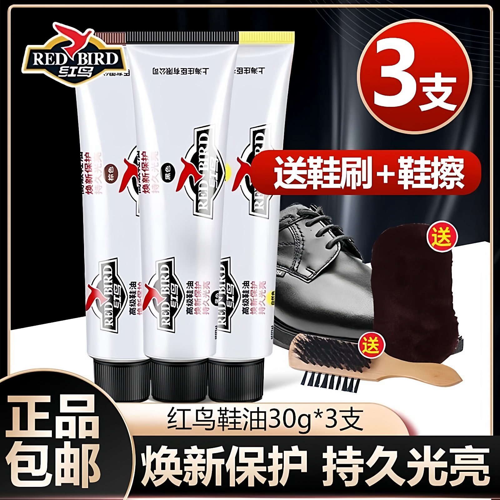 红鸟鞋油黑色膏体无色通用真皮皮鞋油保养油擦鞋神器清洁棕色