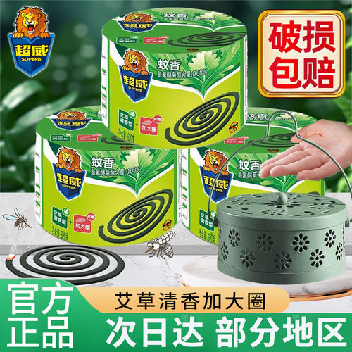 超威蚊香家用驱蚊艾草盘香非无毒无烟无味强力驱蚊宿舍户外蚊香盘