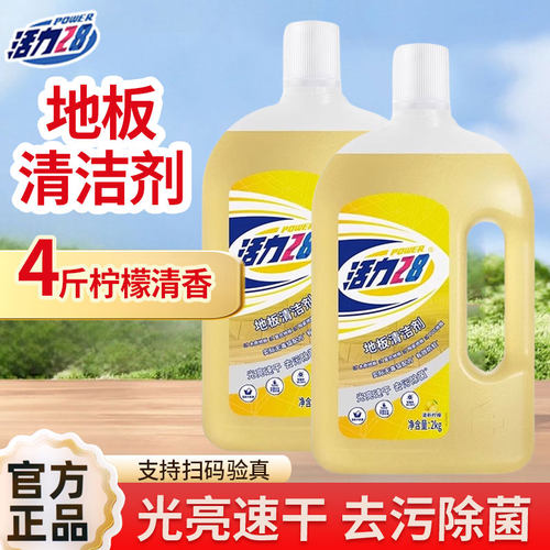活力28地板清洁剂大桶木地面瓷砖大理石清洗剂拖地去污渍方正品官