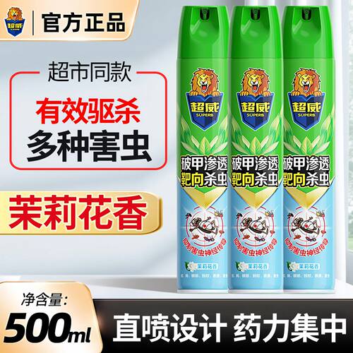超威杀虫剂气雾剂茉莉香型家用室内喷雾剂蚊子蟑螂药苍蝇药灭害灵