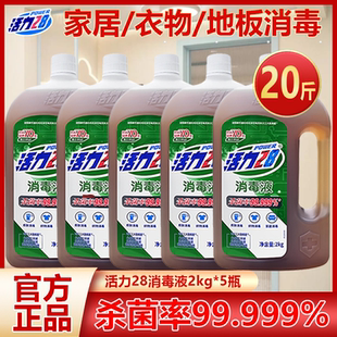 活力28消毒液4斤大桶装松木香家用实惠衣物多用途杀菌官方正品