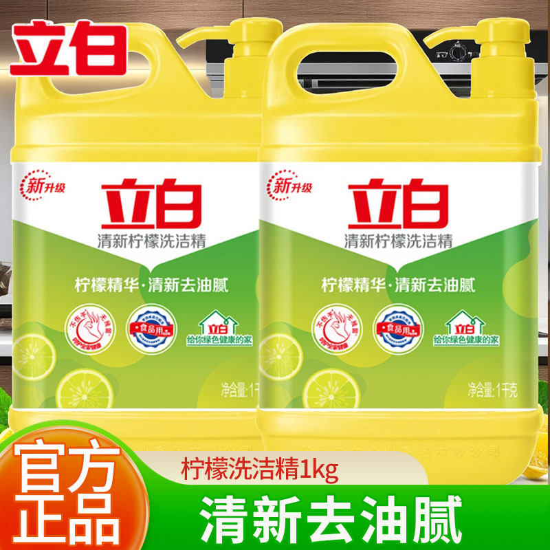 立白洗洁精柠檬家用实惠级家庭装大桶按压瓶式洗涤剂洗碗液食品用