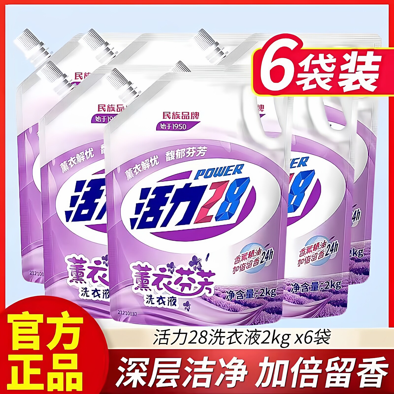 整箱批发活力28薰衣芬芳洗衣液2kg*6袋装深层洁净持久留香24斤