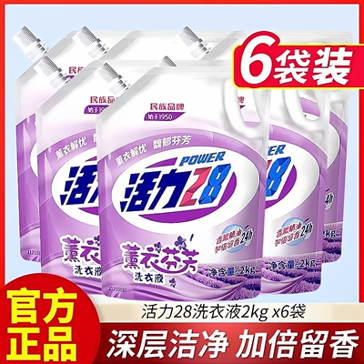 整箱批发活力28薰衣芬芳洗衣液2kg*6袋装深层洁净持久留香24斤