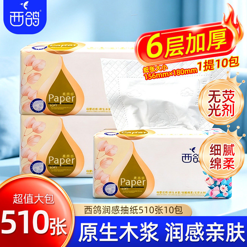 西鸽家用大包抽纸实惠装餐巾纸多层加厚湿水不易破纸巾印花面巾纸