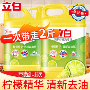 洗涤剂洗碗液官方正品 家庭装 店 实惠装 立白洗洁精家用1KG按压瓶式