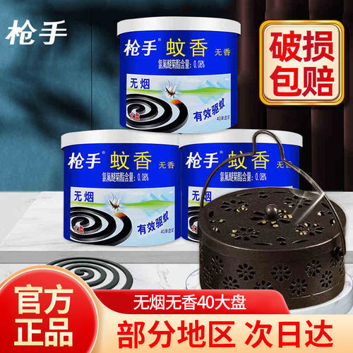 枪手无烟蚊香加大40盘家用驱蚊文香饭店农村卫生间防蚊盘式非无毒