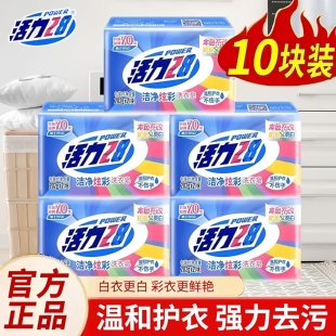 活力28洗衣皂炫彩洁净去污渍家用老肥皂洗内衣皂透明肥皂实惠装