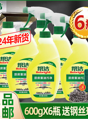 帮洁厨房油烟机强力清洗剂去重油污神器后厨油污净600g送钢丝球包