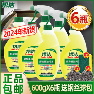 帮洁厨房油烟机强力清洗剂去重油污神器后厨油污净600g送钢丝球包