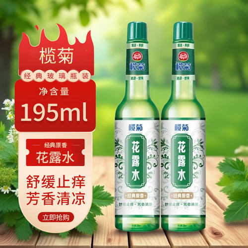 榄菊花露水195ml经典老式玻璃瓶舒缓止痒带喷瓶可DIY香薰清新扩香