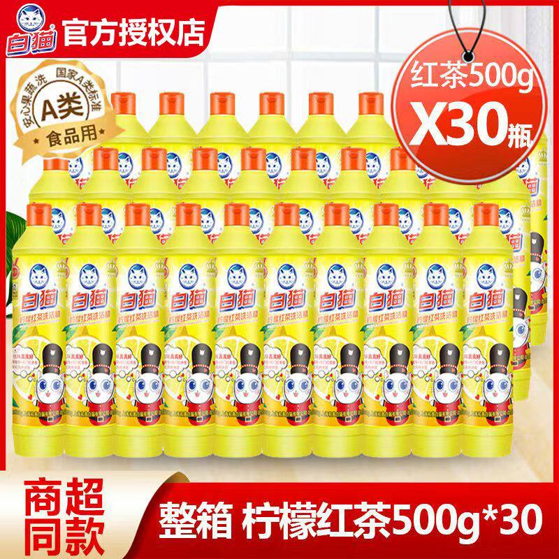 30瓶白猫洗洁精500g家庭装家用整箱厨房商用餐饮用批发实惠洗涤灵