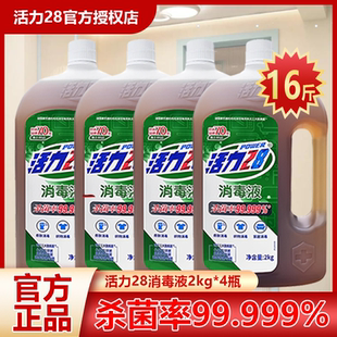 活力28消毒液4斤大桶装松木香家用实惠衣物多用途杀菌官方正品