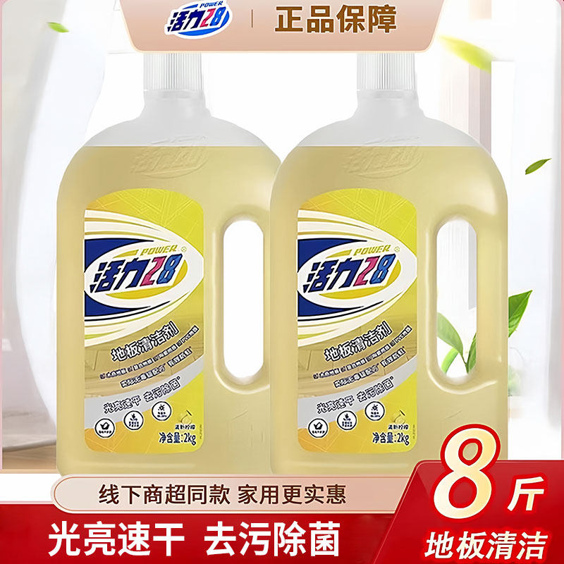 活力28地板清洁剂家用去污除菌光亮速干拖地液2kg装 - 实物图