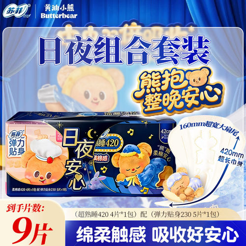 SOFY/苏菲 超熟睡柔棉感卫生巾夜用420mm*4片