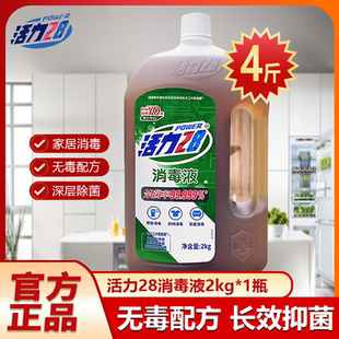 活力28消毒液4斤大桶装松木香家用实惠衣物多用途杀菌官方正品