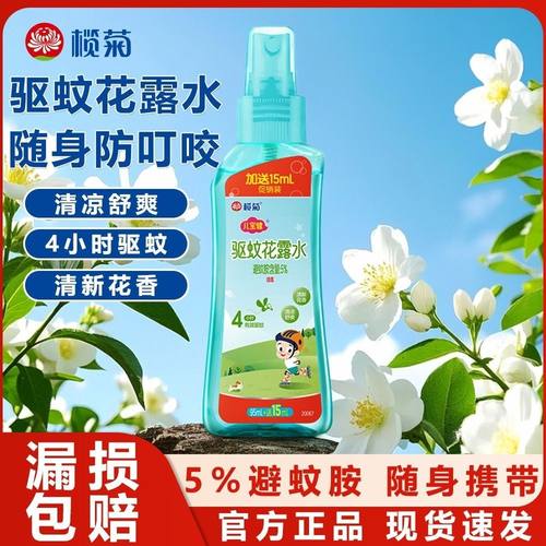榄菊驱蚊花露水喷雾4小时防叮咬清凉舒爽随身携带正品