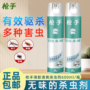 正品枪手杀虫气雾剂无味灭蚊蟑螂药毒苍蝇飞虫克星室内喷雾剂家用