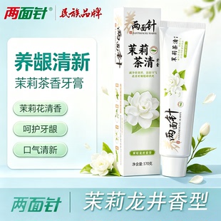 两面针茉莉茶清牙膏持久留香清新口气口异清洁口腔臭