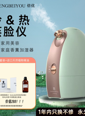 MKS蒸脸仪冷热双喷雾补水毛孔纳米家用面部保湿热喷美容仪蒸脸器