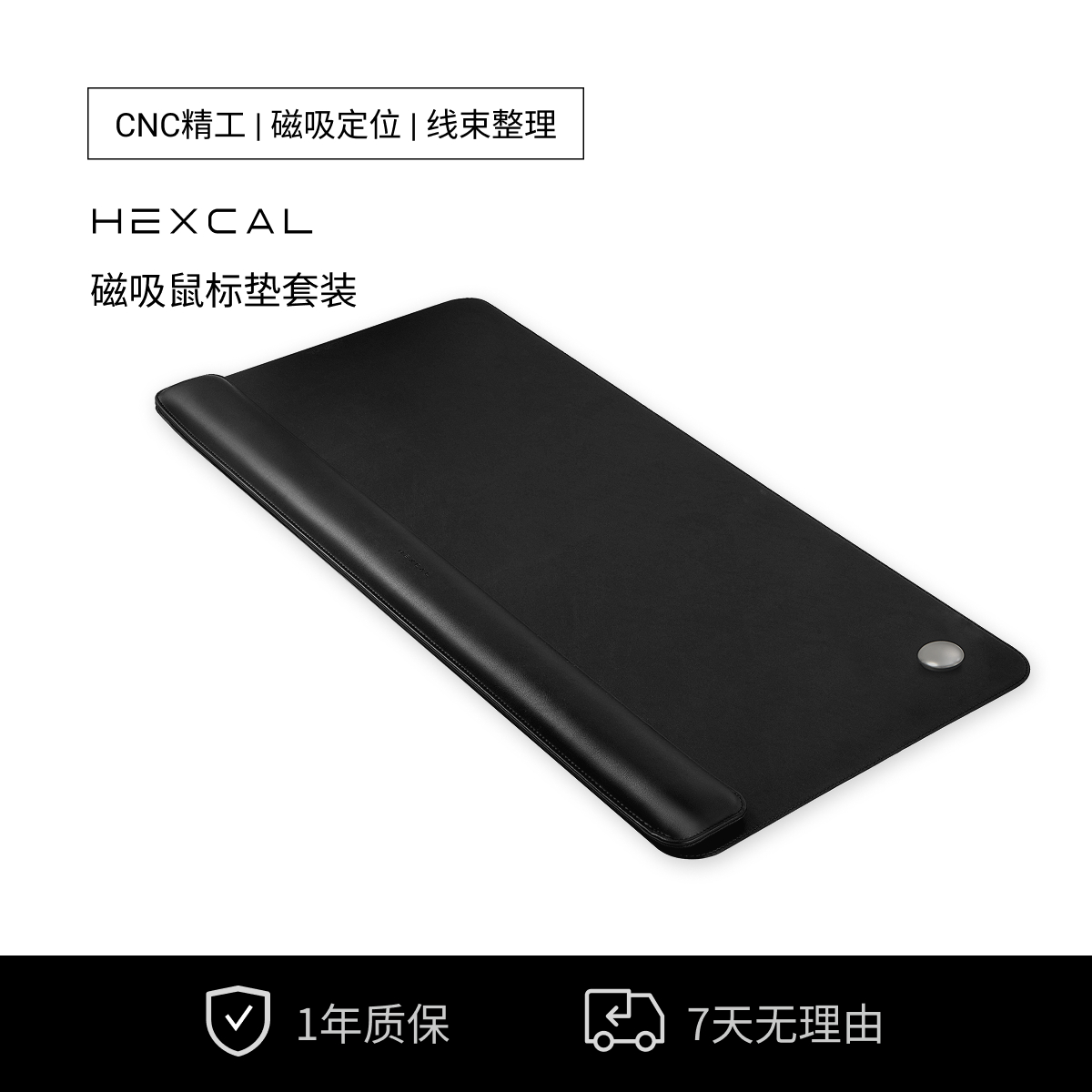 Hexcal品牌高端全磁吸桌垫+腕枕+固线石套装
