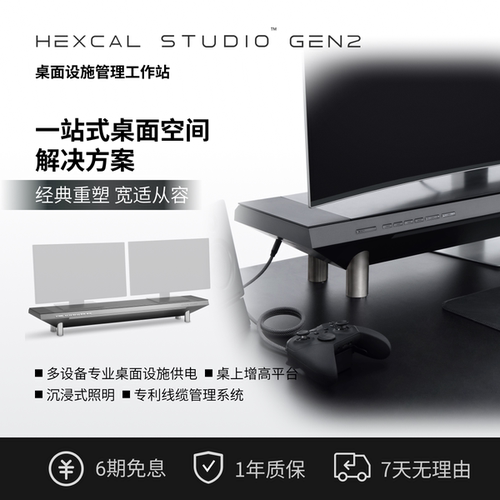Hexcal供电理线灯光显示器增高架