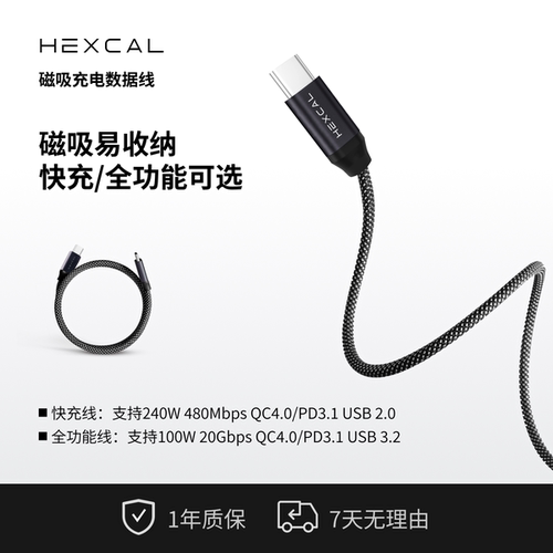 Hexcal磁吸快充240W数据线
