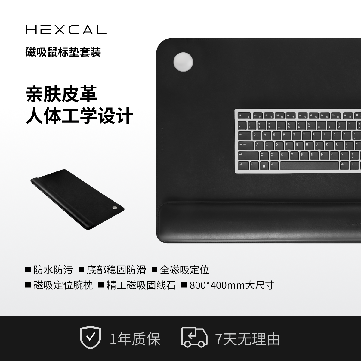 Hexcal品牌高端全磁吸桌垫+腕枕+固线石套装
