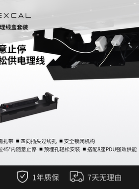 Hexcal Elevate升降桌配套理线模块 大容量空间 PDU供电