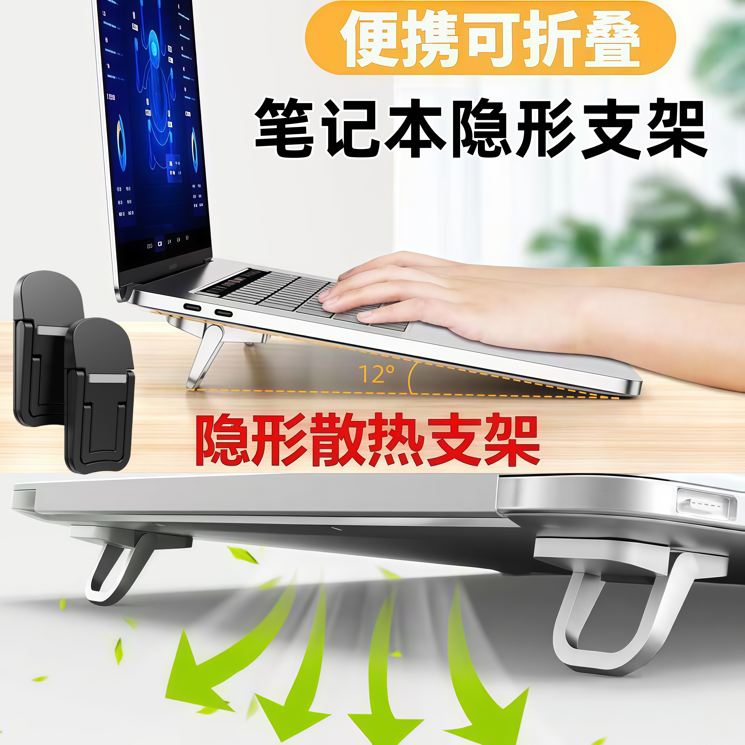 隐形折叠笔记本电脑支架
