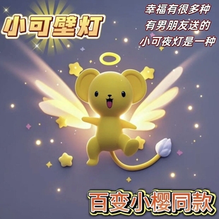 抖音同款 百变小樱魔术卡小可翅膀壁灯创意礼物小夜灯饰品摆件