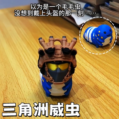 三角洲周边可摘卸头盔毛毛虫手办