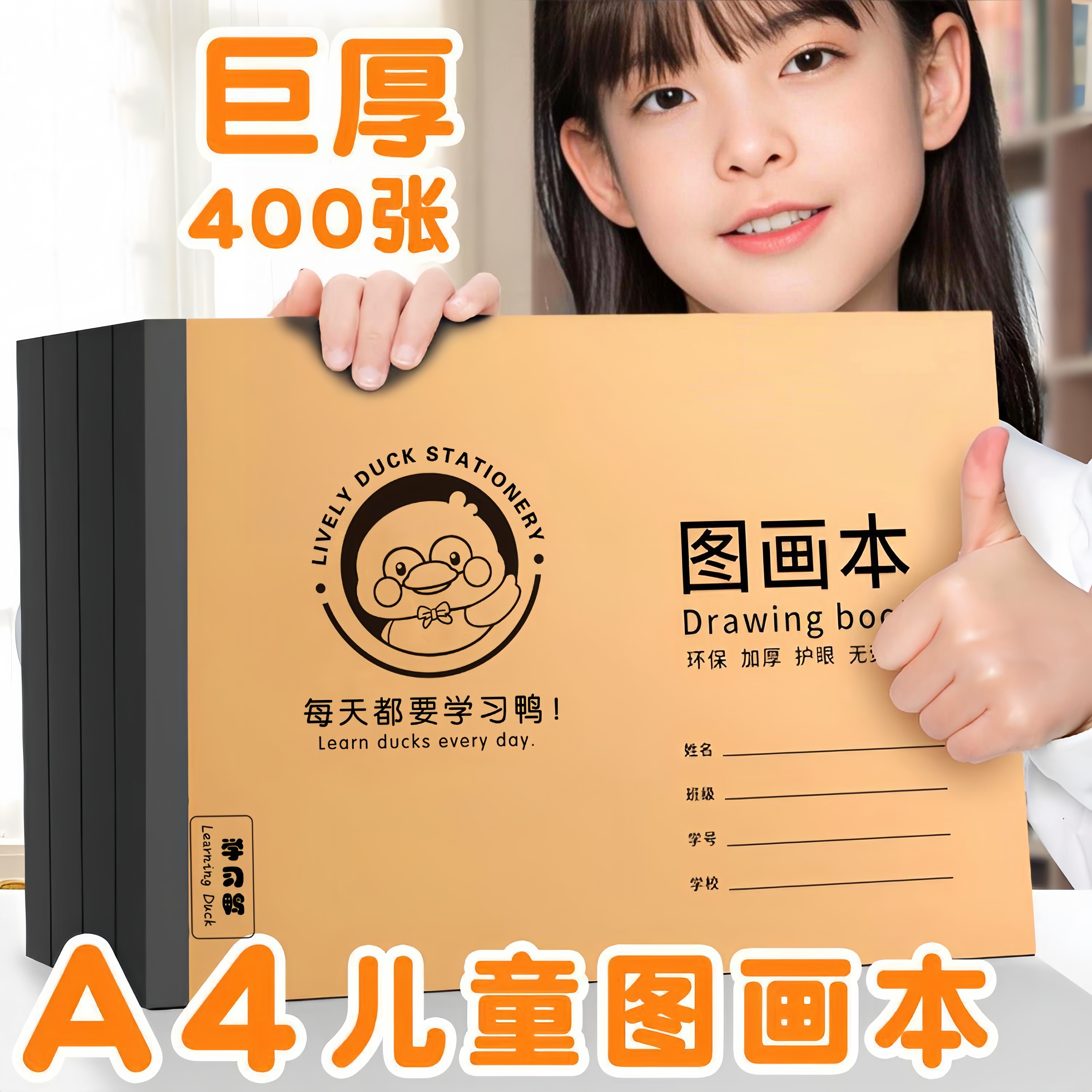 A4儿童牛皮图画画本加厚绘画本