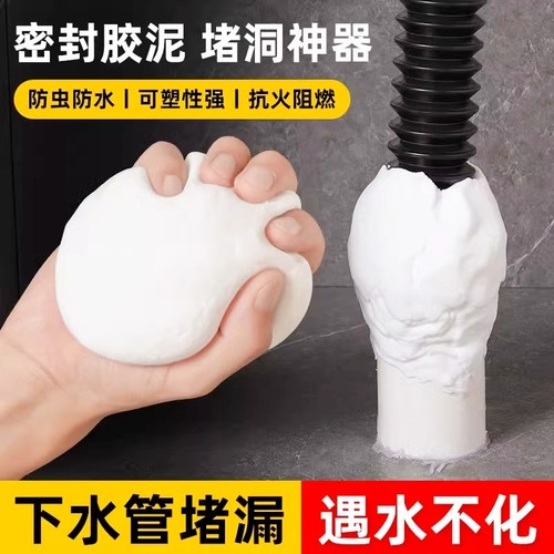 密封胶泥防臭防虫神器