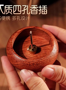 实木四孔香插香托小巧便携多孔设计香座香插圆形迷你多孔线香炉