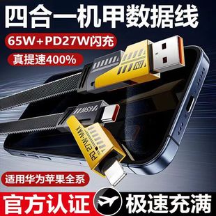 机甲数据线四合一超级快充65W适用于安卓苹果15华为小米锌合金可转换接口一拖三便携数据传输线type-c闪充线
