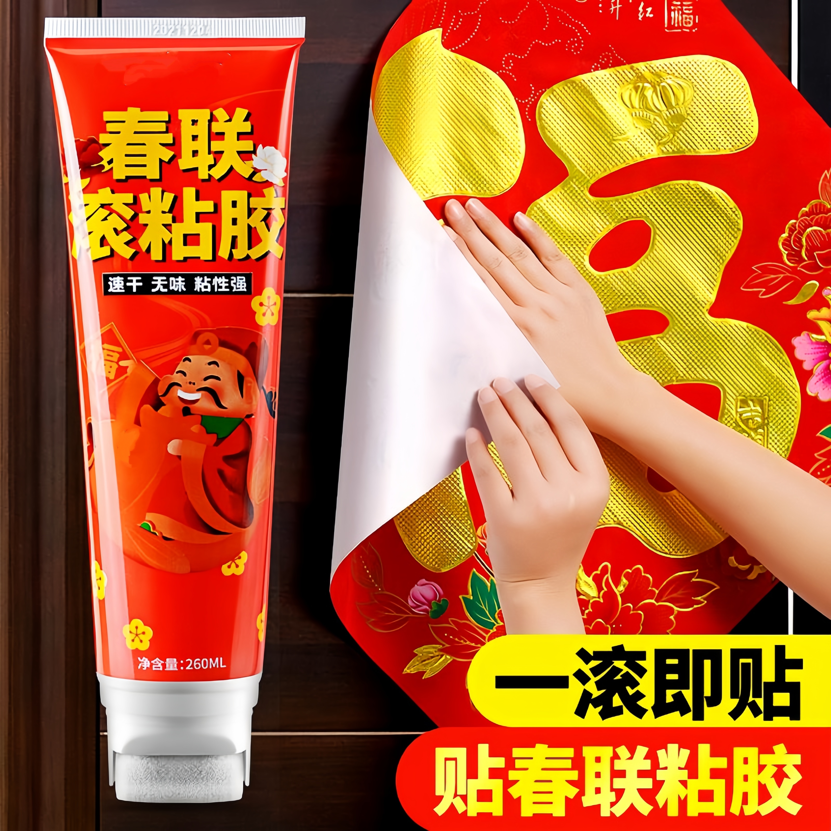 马年春联滚刷粘胶强力胶水