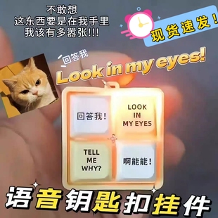 【现货】新款回答我按键解压玩具挂件恶搞整蛊发声玩具钥匙扣小明