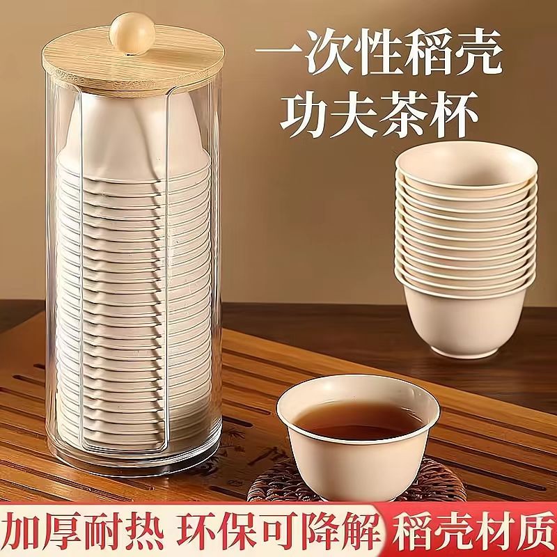 稻壳一次性茶杯加厚可降解功夫茶杯家用待客茶杯高档品茶杯耐高温