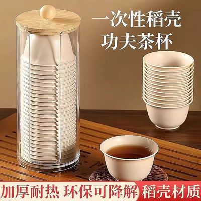 稻壳一次性茶杯高档品茶杯耐高温